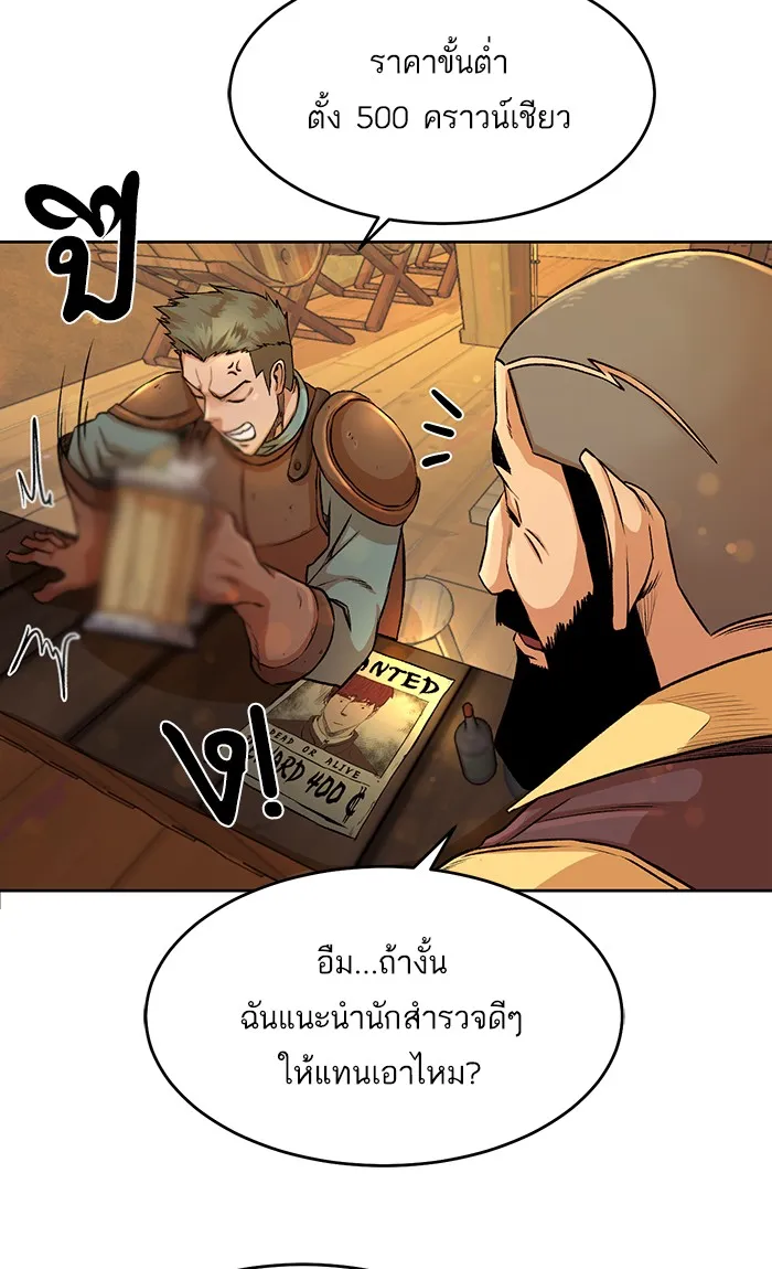 Dungeons & Artifacts ตอนที่ 3 หน้า 82