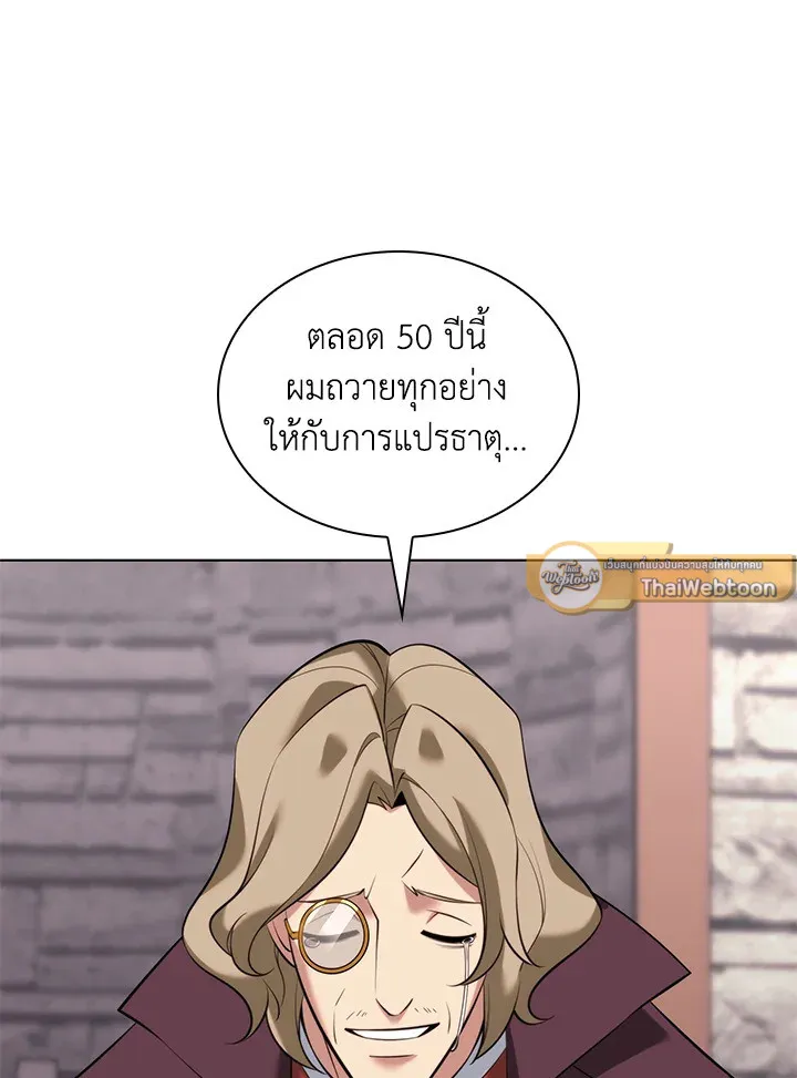 Overgeared ตอนที่ 196 หน้า 9