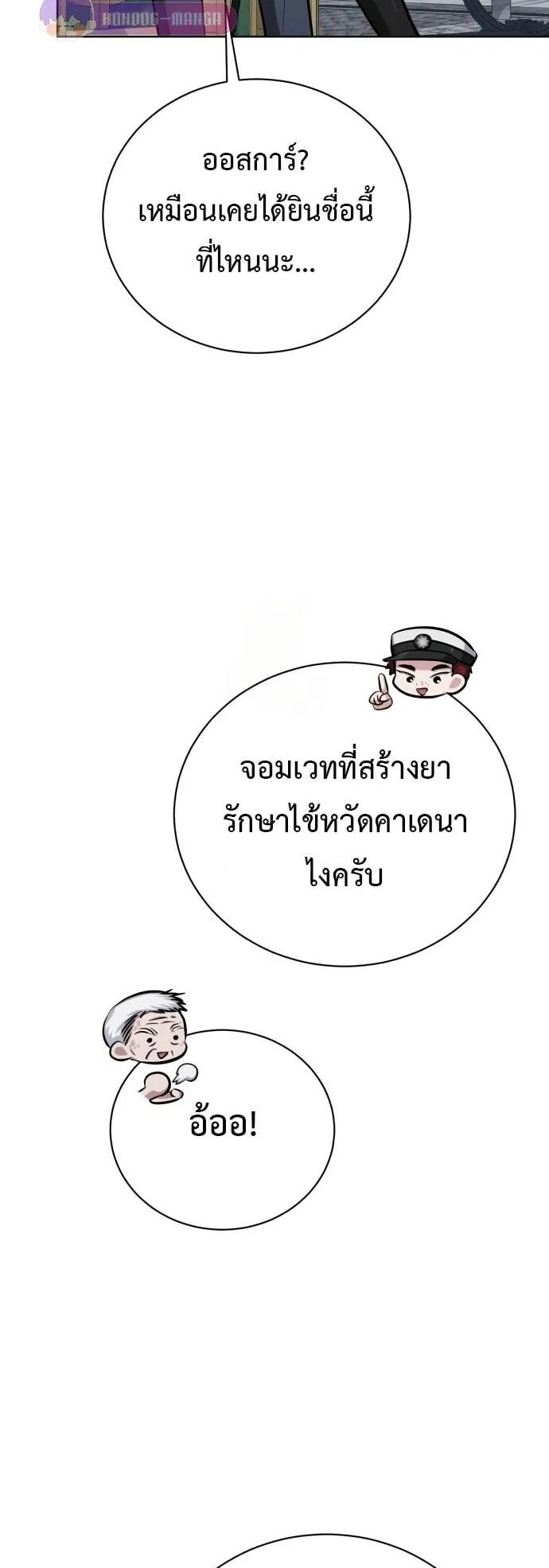 The Magic Tower’s Problem Child ตอนที่ 16 หน้า 5