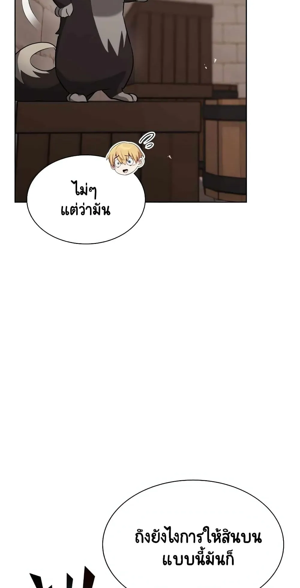 The Lazy Lord Masters the Sword ตอนที่ 21 หน้า 61