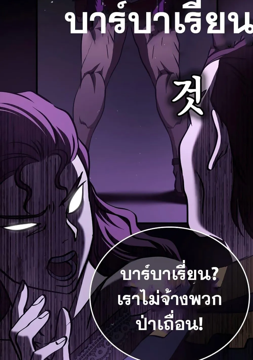 Surviving the Game as a Barbarian ตอนที่ 2 หน้า 158