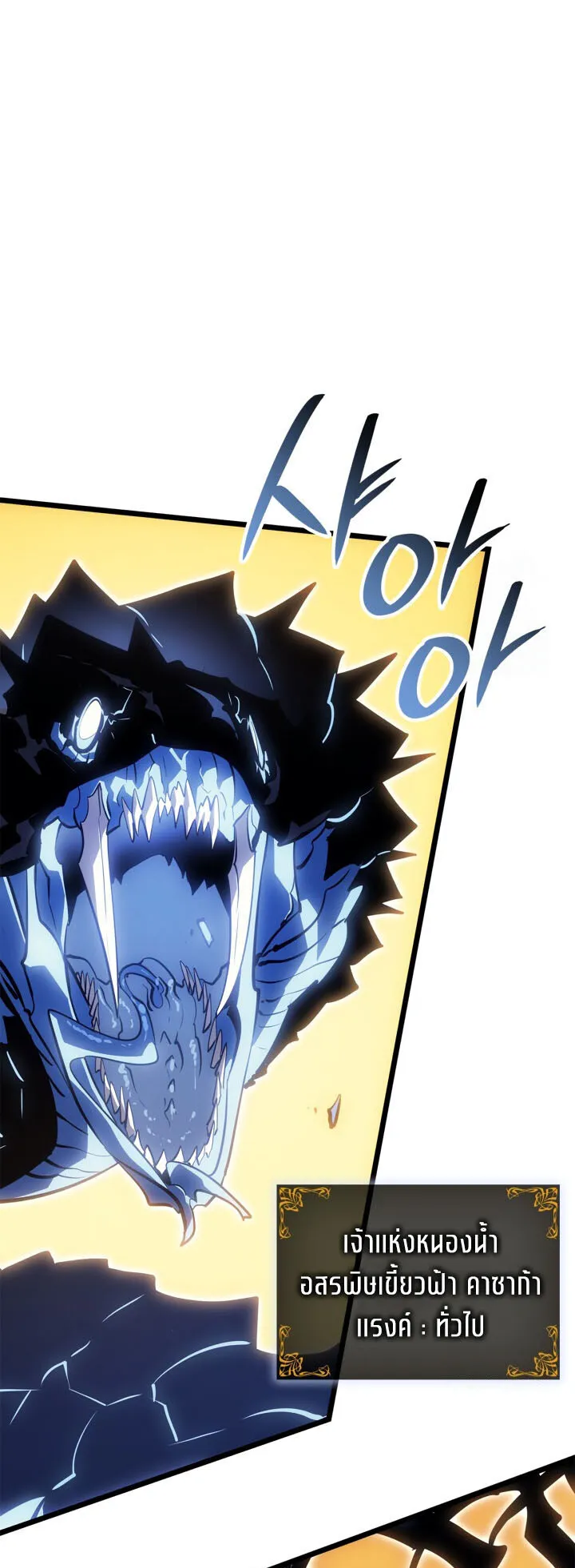 Solo Leveling: Ragnarok ตอนที่ 39 หน้า 65