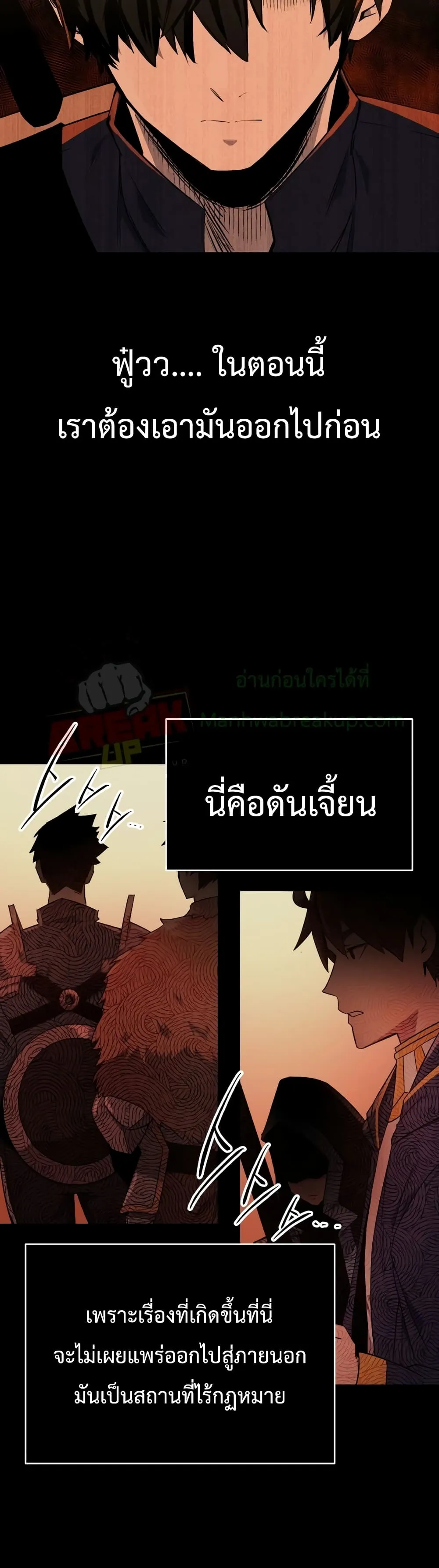 I Obtained a Mythic Item ตอนที่ 2 หน้า 68