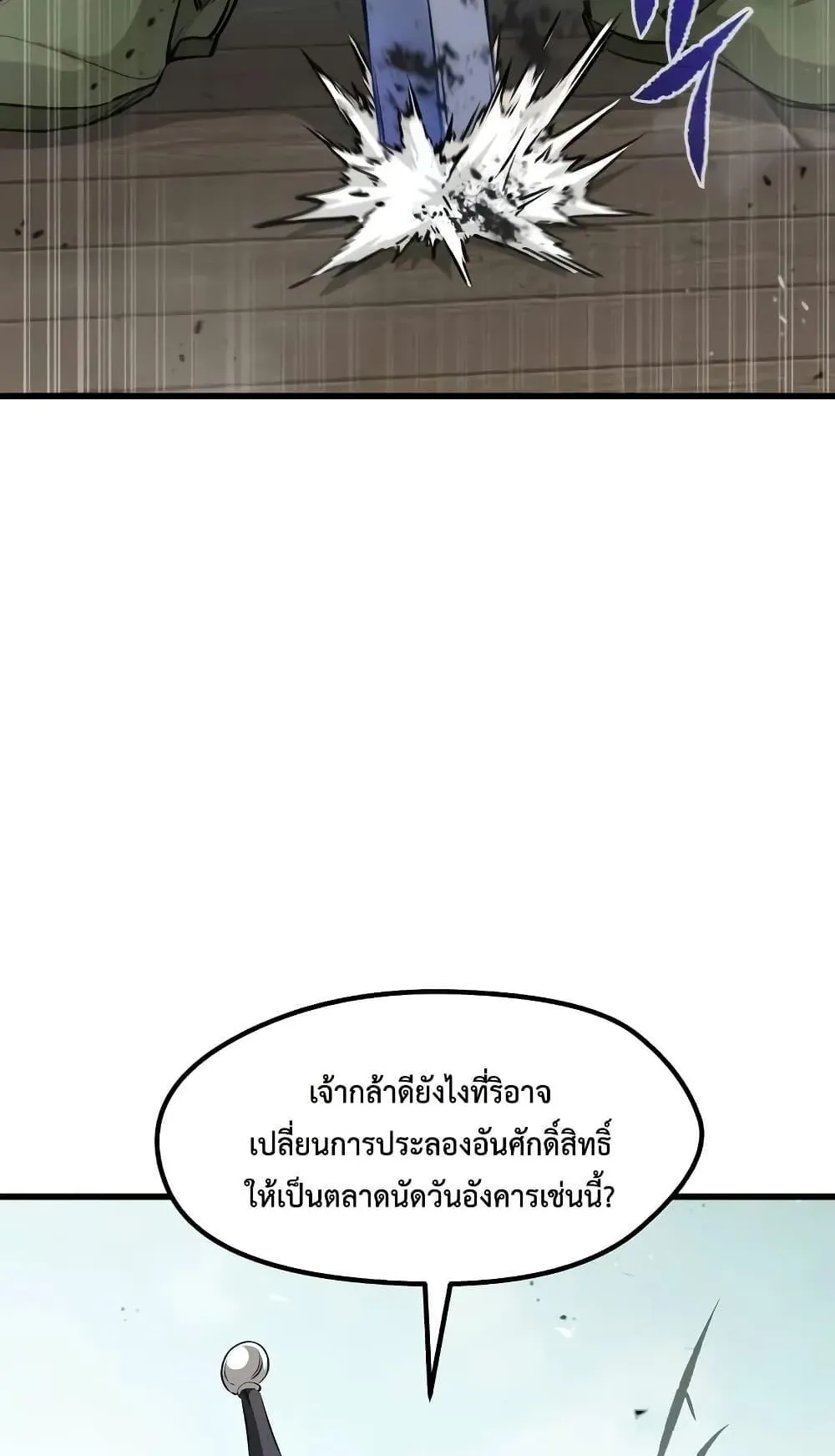 The Regressed Mercenary’s Machinations ตอนที่ 8 หน้า 16