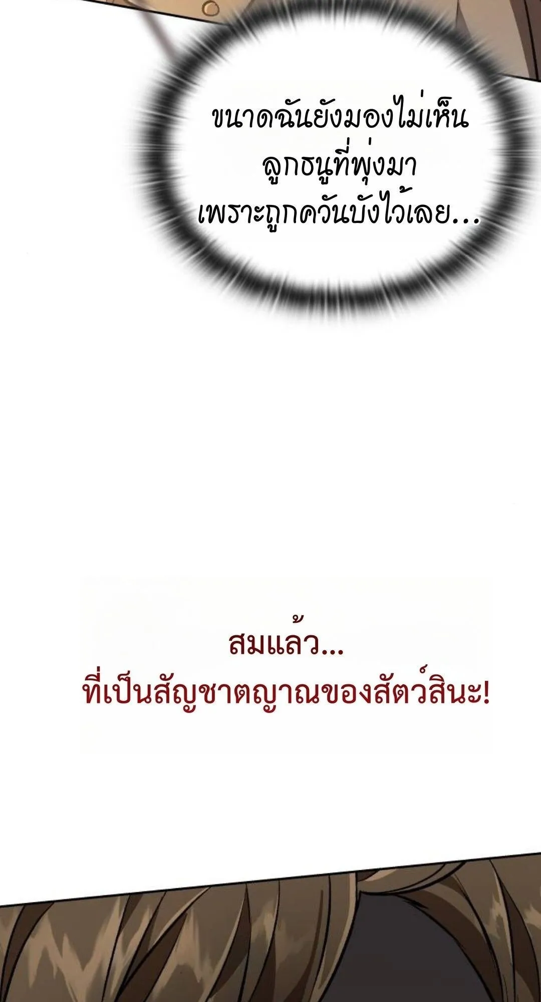 Shinsu Kindergarten ตอนที่ 35 หน้า 86
