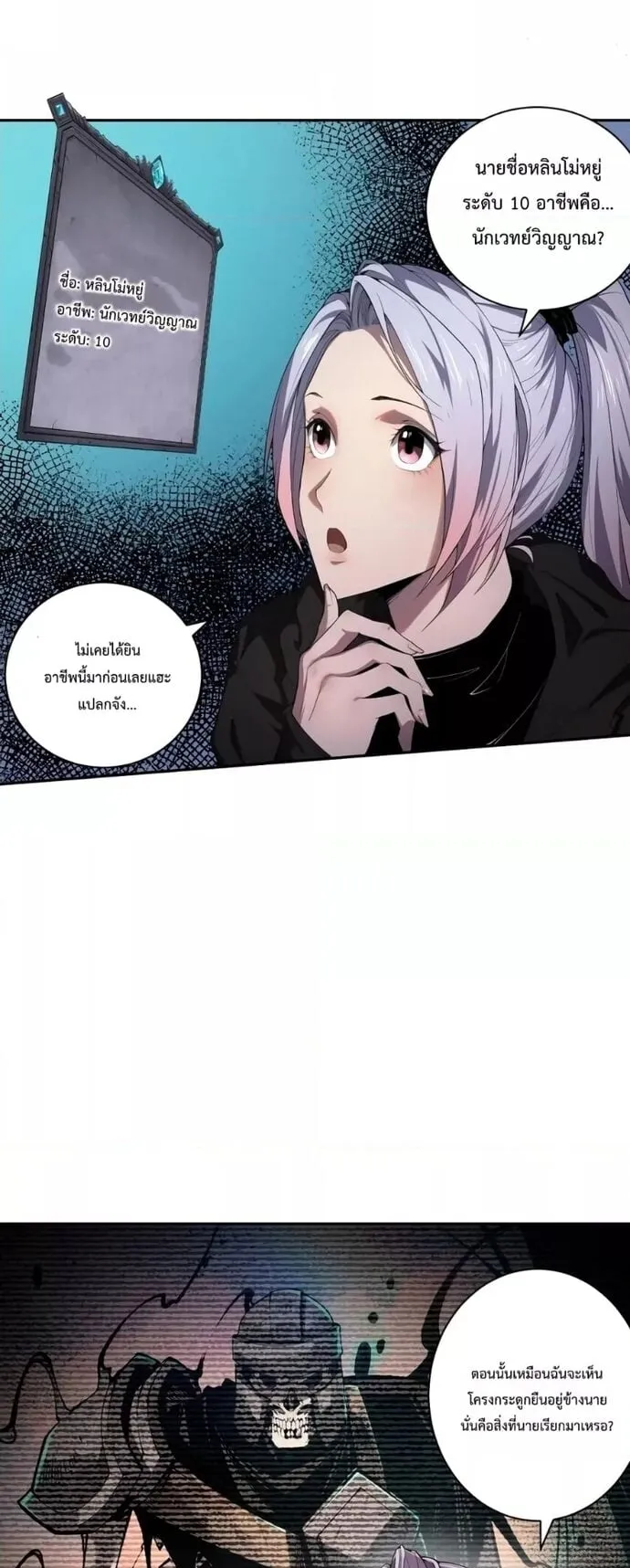 Disastrous Necromancer ตอนที่ 3 หน้า 31
