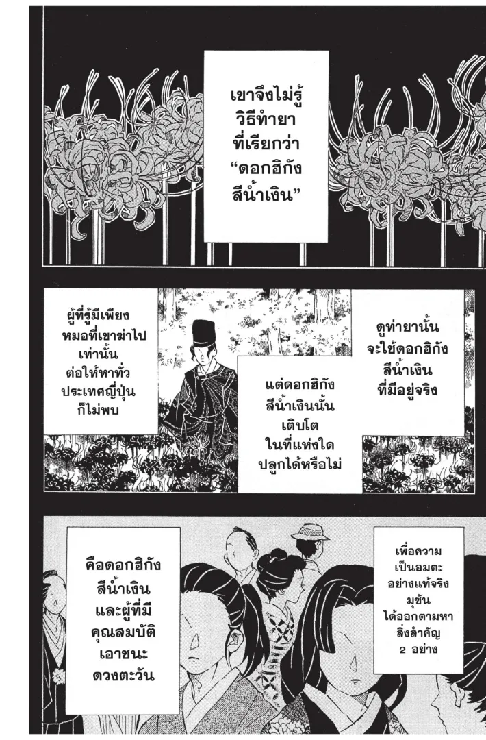 Kimetsu no yaiba ตอนที่ 127 หน้า 16