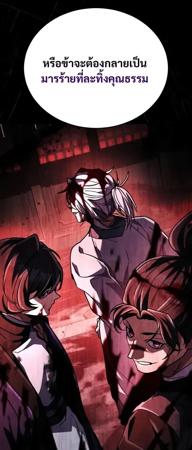 Reincarnation of the Fist King ตอนที่ 37 หน้า 23