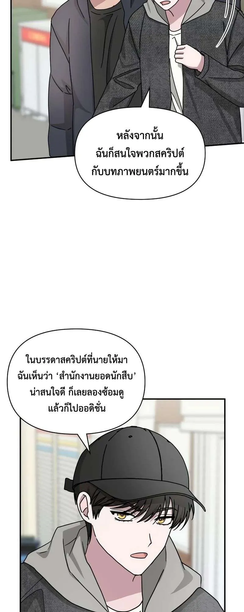 I Was Immediately Mistaken for a Monster Genius Actor ตอนที่ 24 หน้า 41