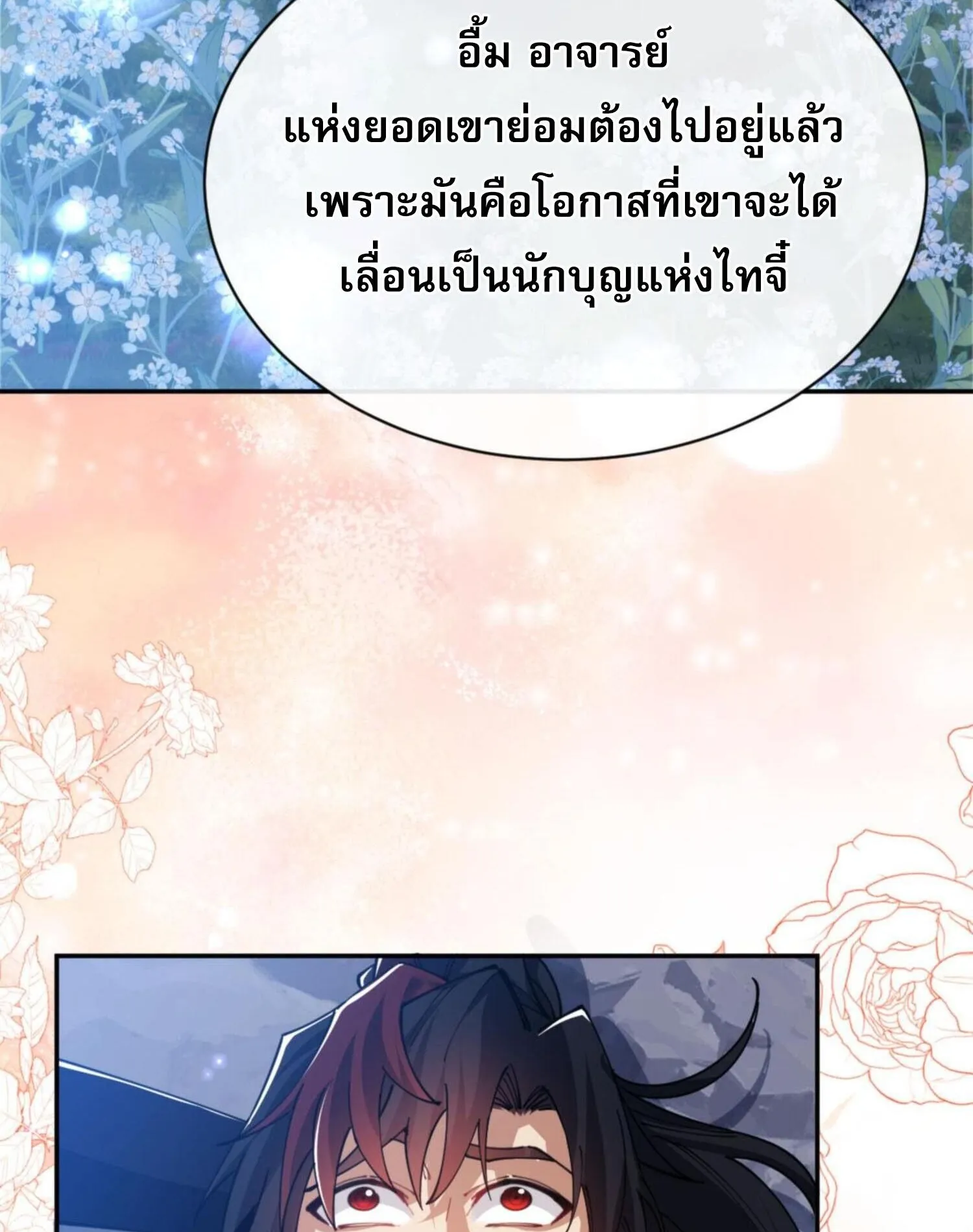 Devious Son of Heaven ตอนที่ 32 หน้า 5