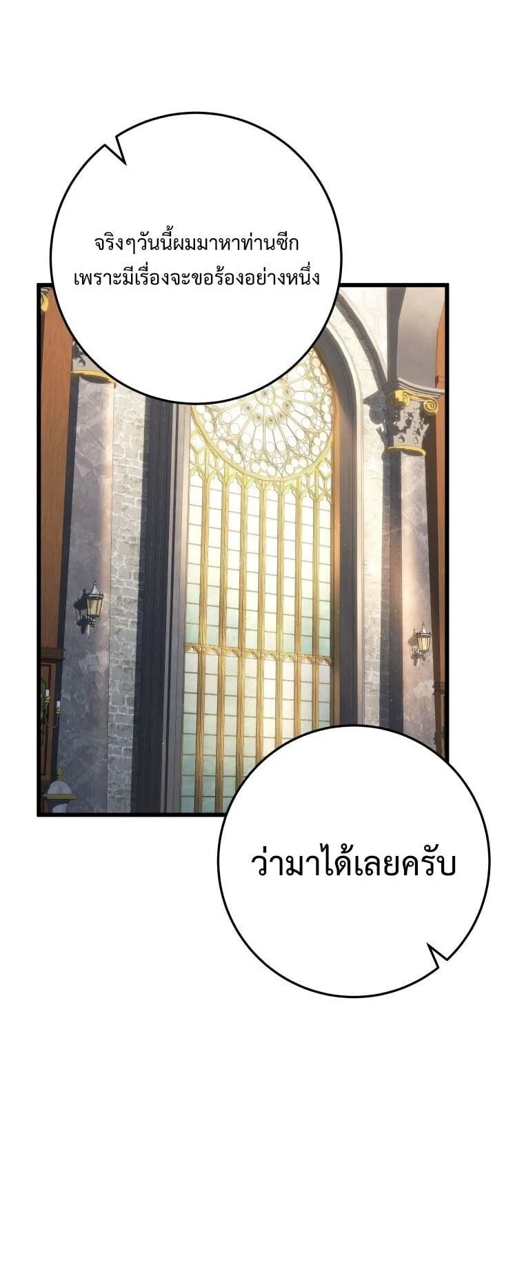 A Dragonslayer’s Peerless Regression ตอนที่ 83 หน้า 33