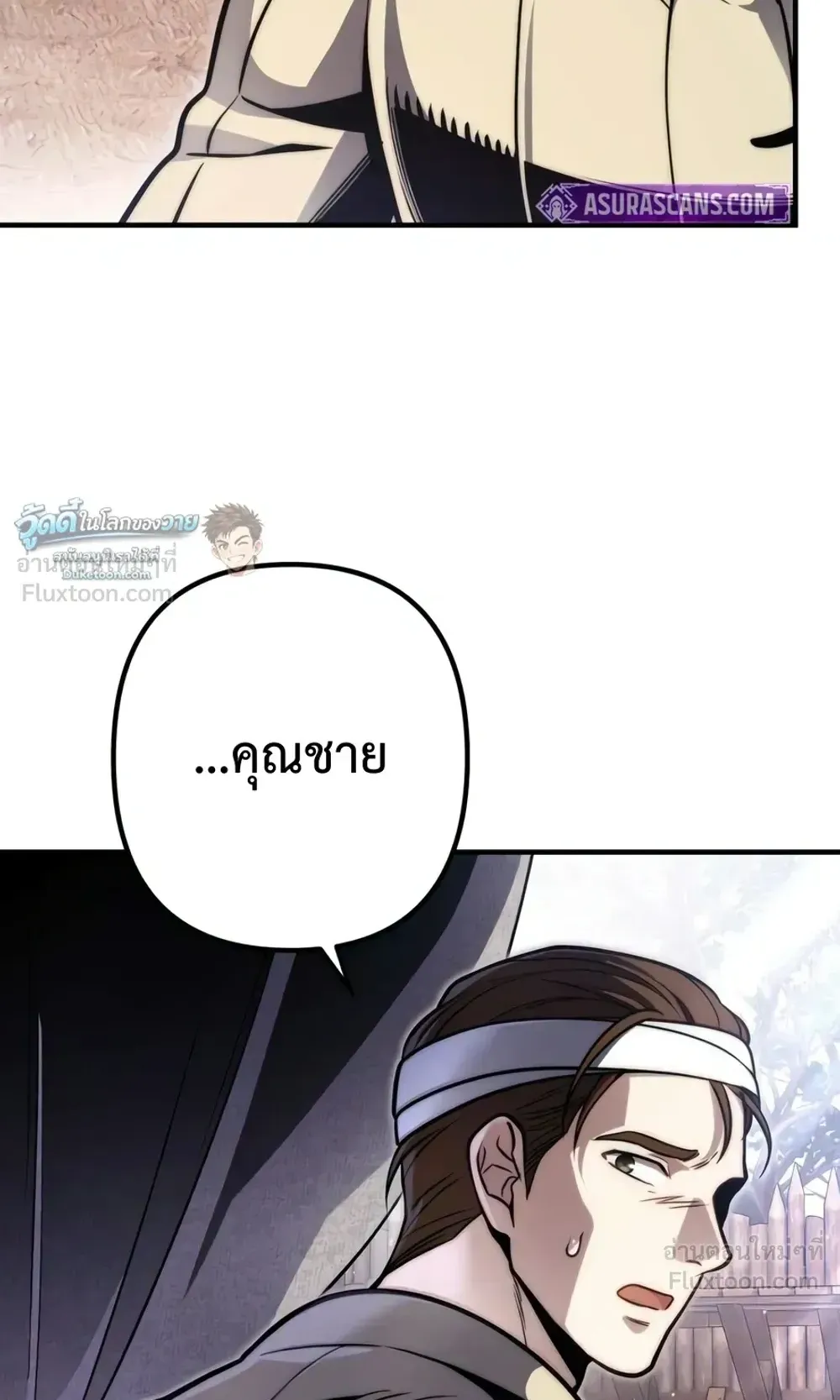 The Frontier Counts 10th-Class Outcast ตอนที่ 20 หน้า 51