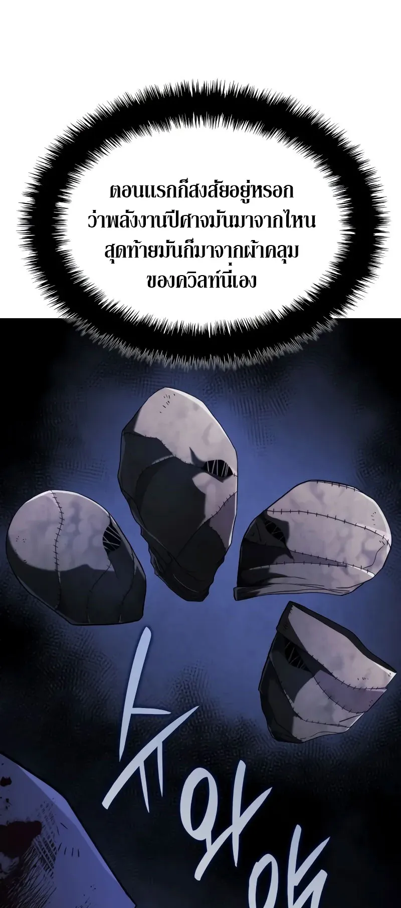Revenge of the Iron-Blooded Sword Hound ตอนที่ 87 หน้า 70