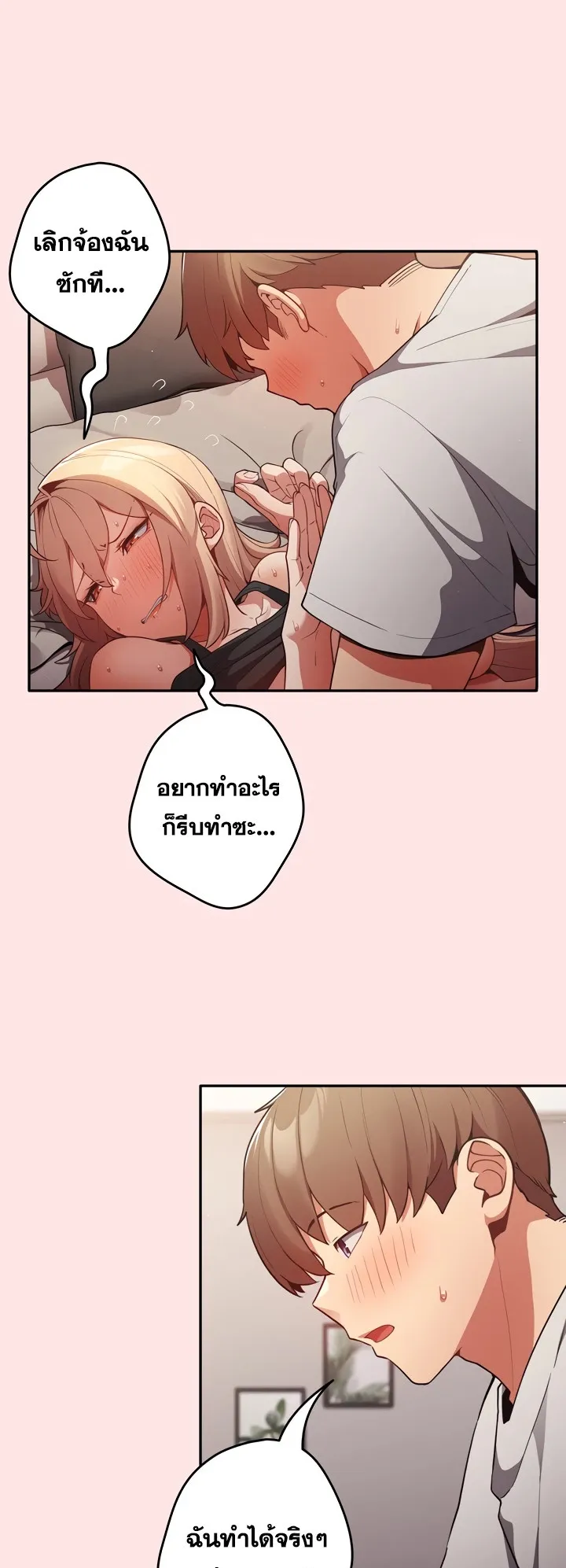 Thats Not How You Do It ตอนที่ 4 หน้า 34