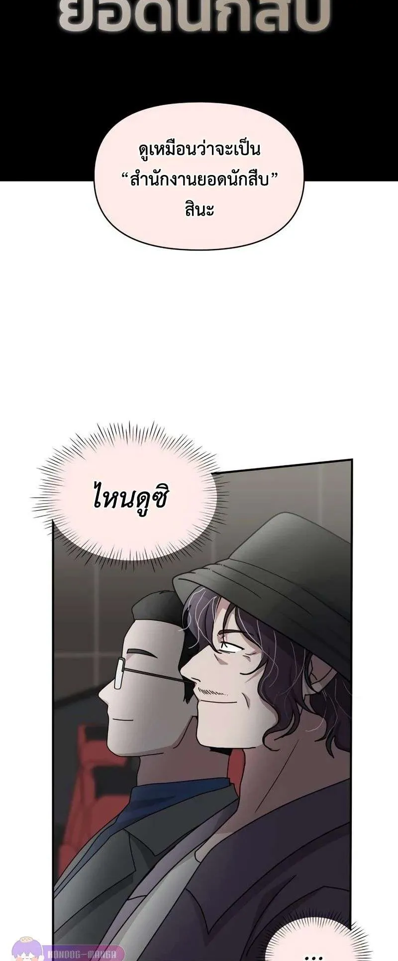 I Was Immediately Mistaken for a Monster Genius Actor ตอนที่ 24 หน้า 55