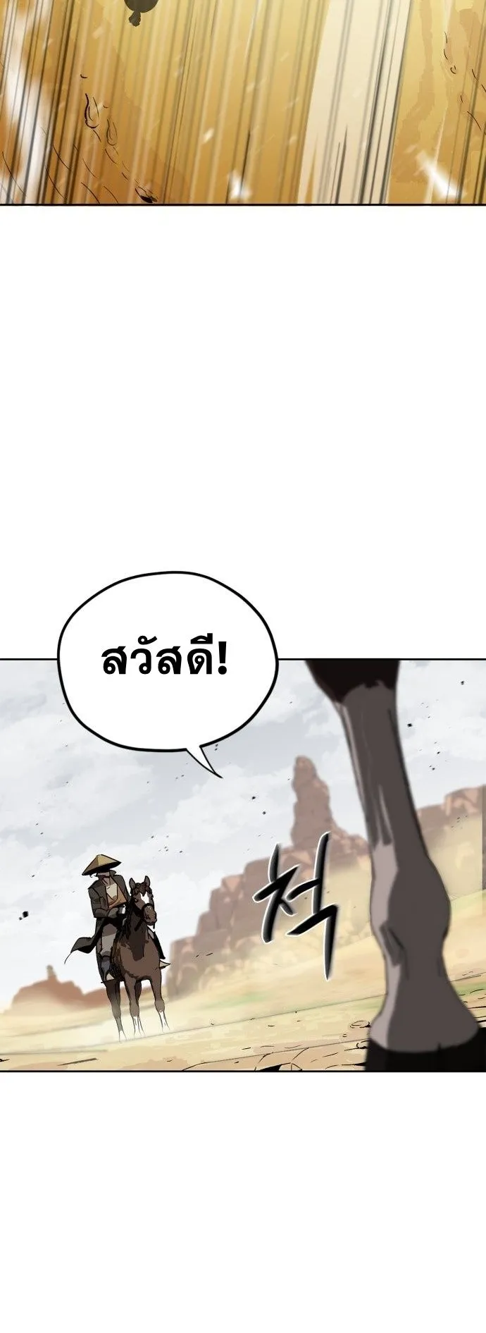 Wild West Murim ตอนที่ 6 หน้า 27