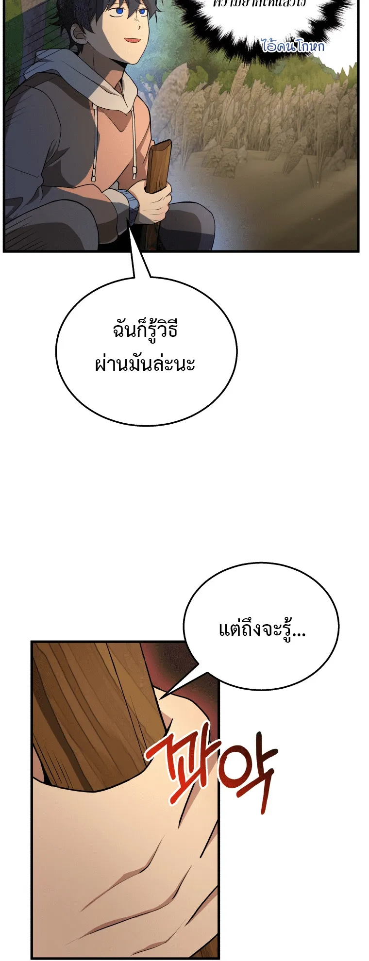 Heir of Mythical Heroes ตอนที่ 5 หน้า 59