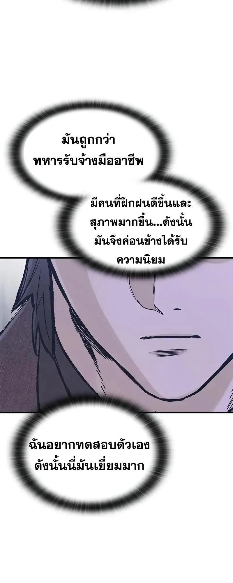 Eternally Regressing Knight ตอนที่ 34 หน้า 32