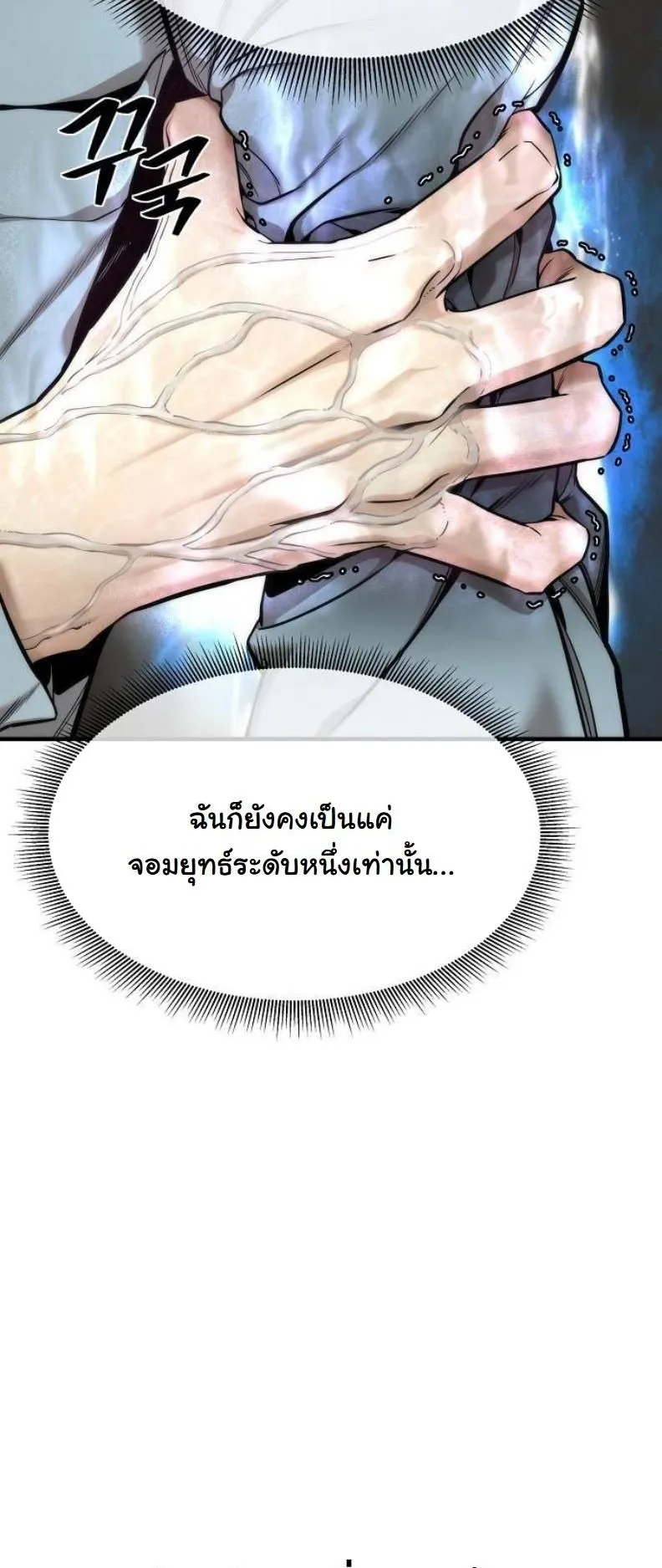 A Regressor’s Tale of Cultivation ตอนที่ 9 หน้า 13