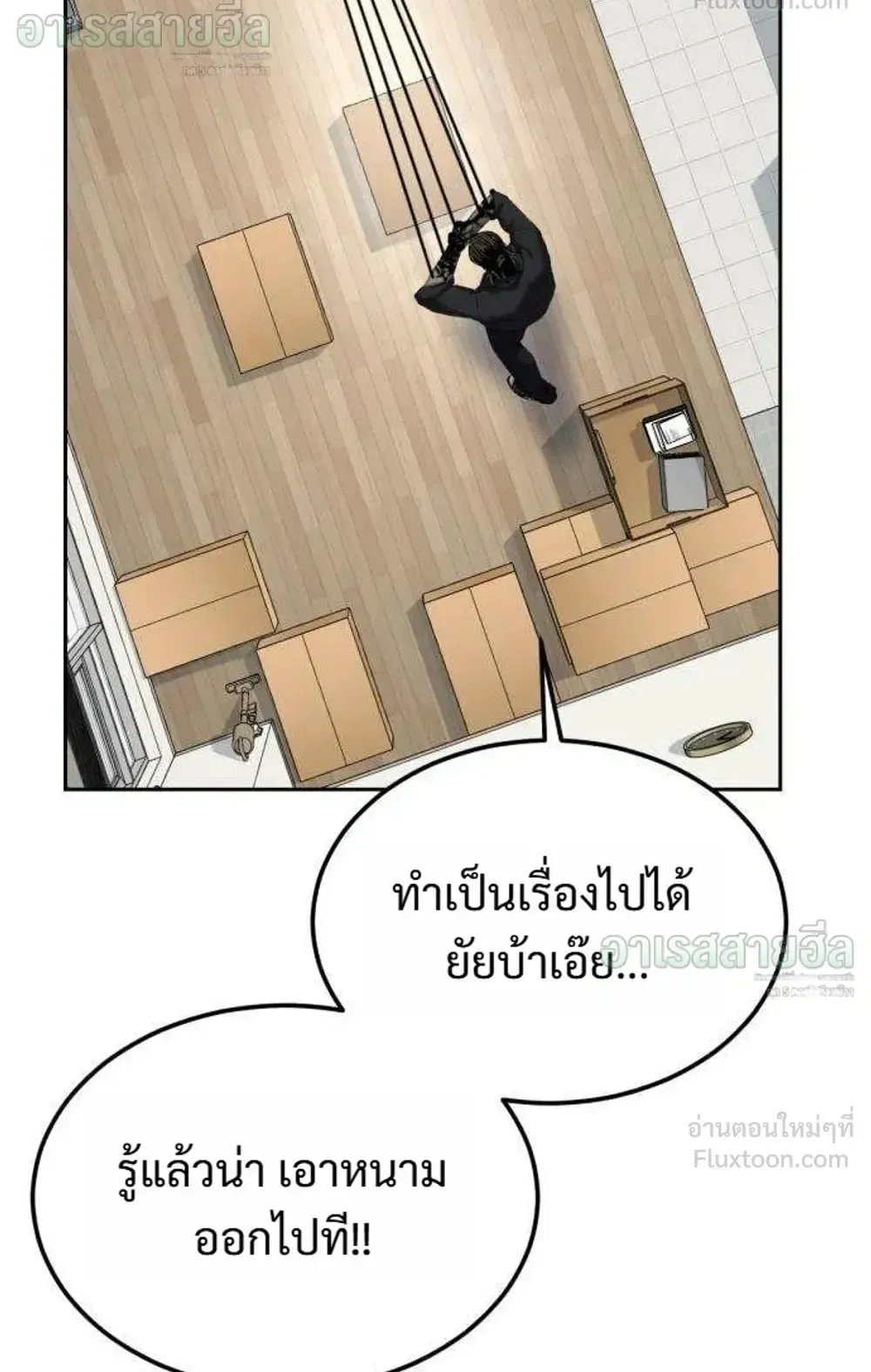 Resurrection Boy ตอนที่ 31 หน้า 73