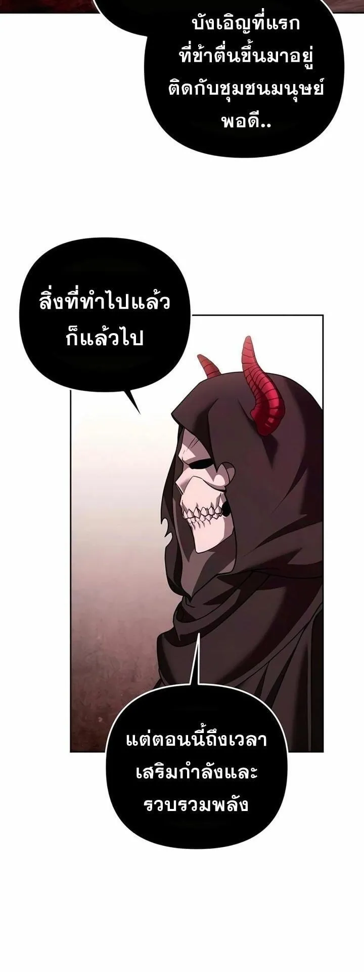 Sovereign of the Infinite Clones ตอนที่ 51 หน้า 20