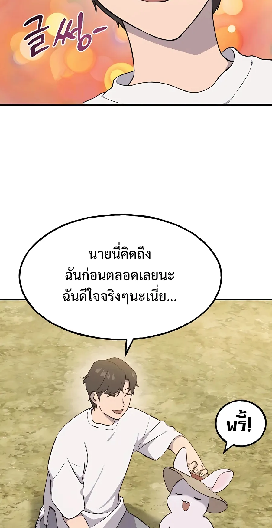 Solo Farming In The Tower ตอนที่ 7 หน้า 92