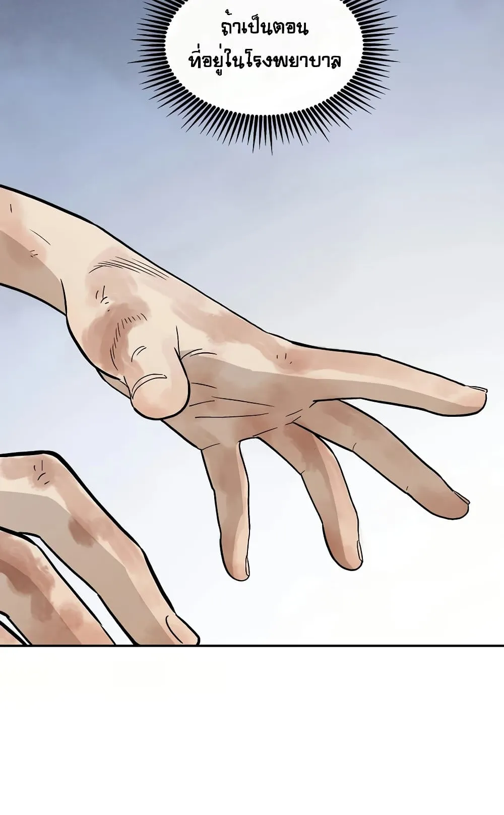 I Reincarnated as a Legendary Surgeon ตอนที่ 2 หน้า 17
