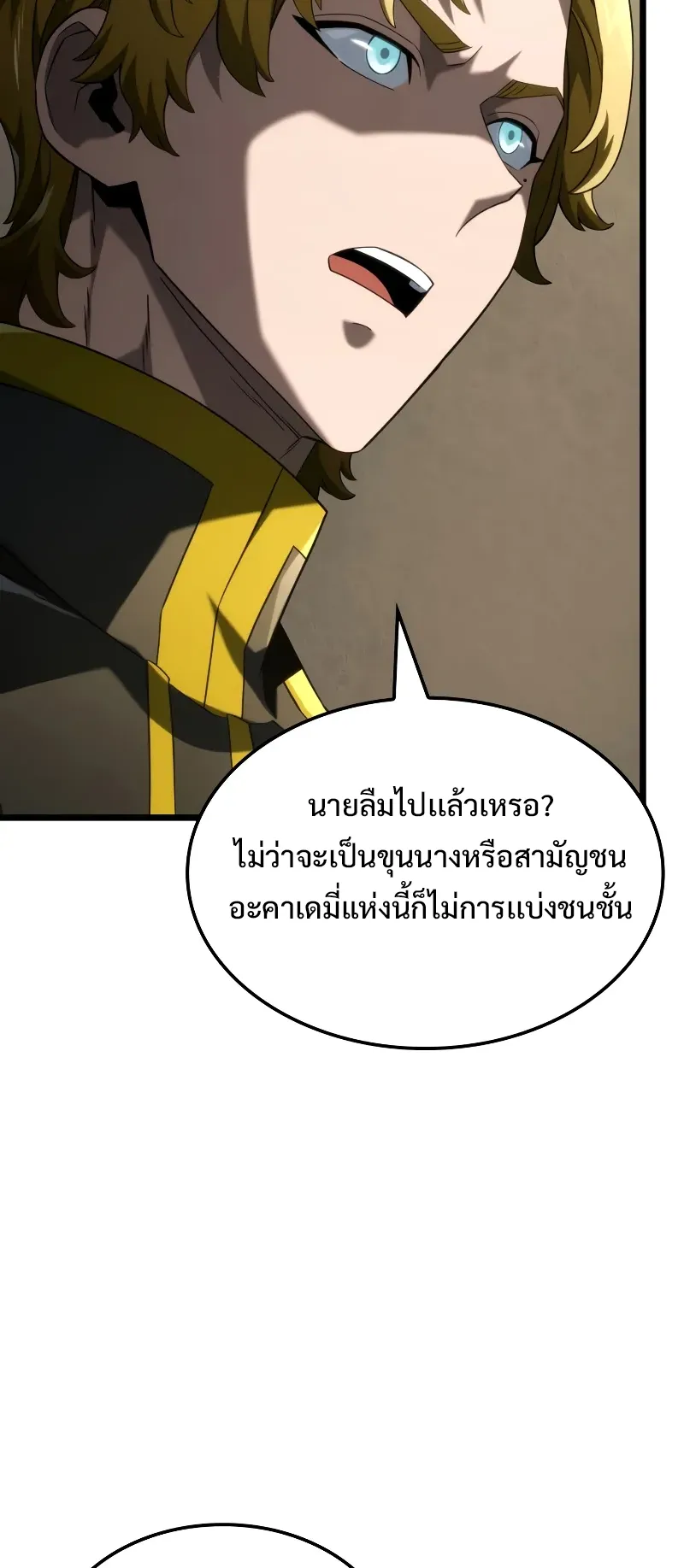Revenge of the Iron-Blooded Sword Hound ตอนที่ 92 หน้า 4