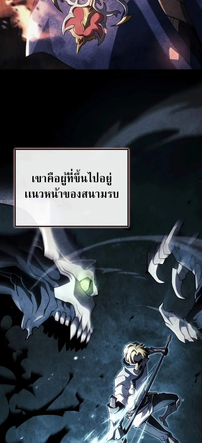 Revenge of the Iron-Blooded Sword Hound ตอนที่ 76 หน้า 28