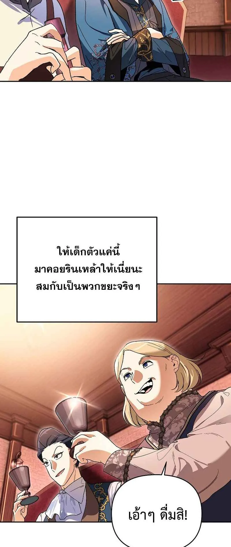 I Became the Genius Bastard of a Noble Dark Clan ตอนที่ 8 หน้า 4