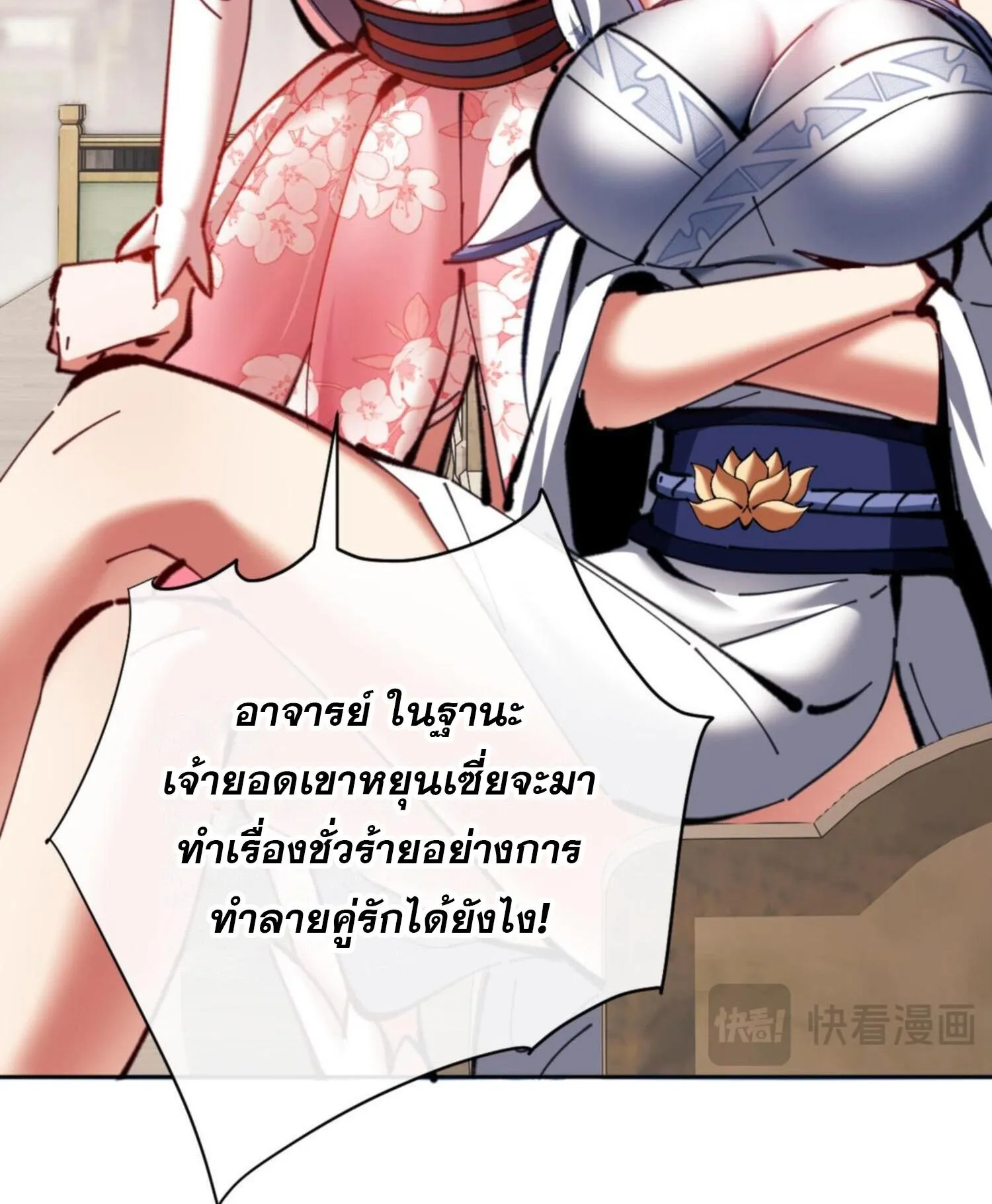 Devious Son of Heaven ตอนที่ 26 หน้า 15