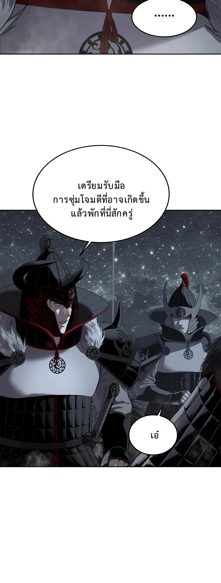The Iron Emperor ตอนที่ 15 หน้า 18