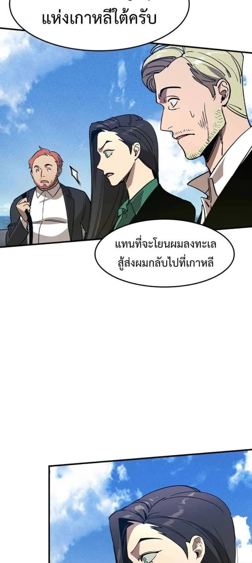 The Childe ตอนที่ 1 หน้า 70