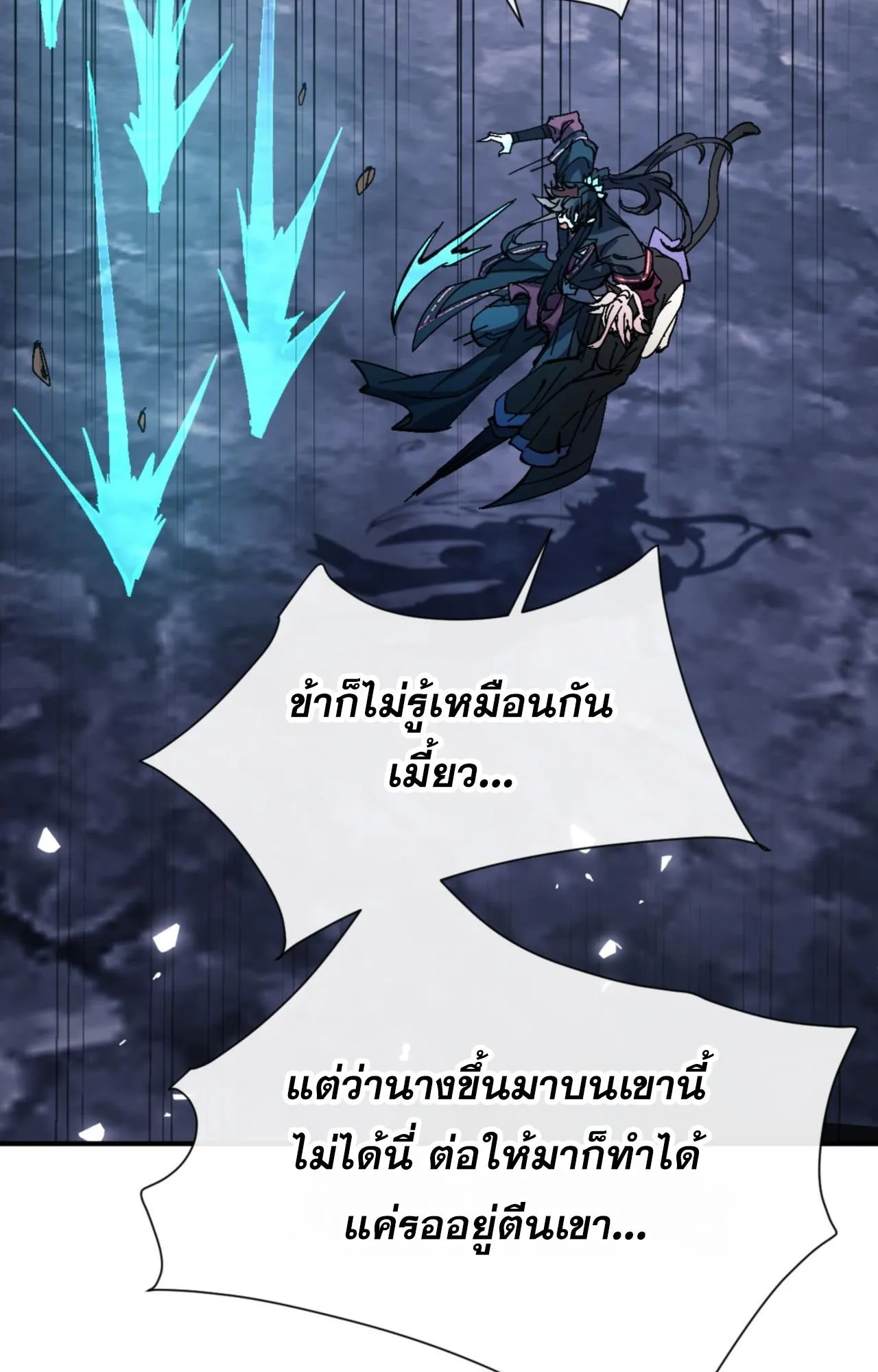 Devious Son of Heaven ตอนที่ 135 หน้า 49