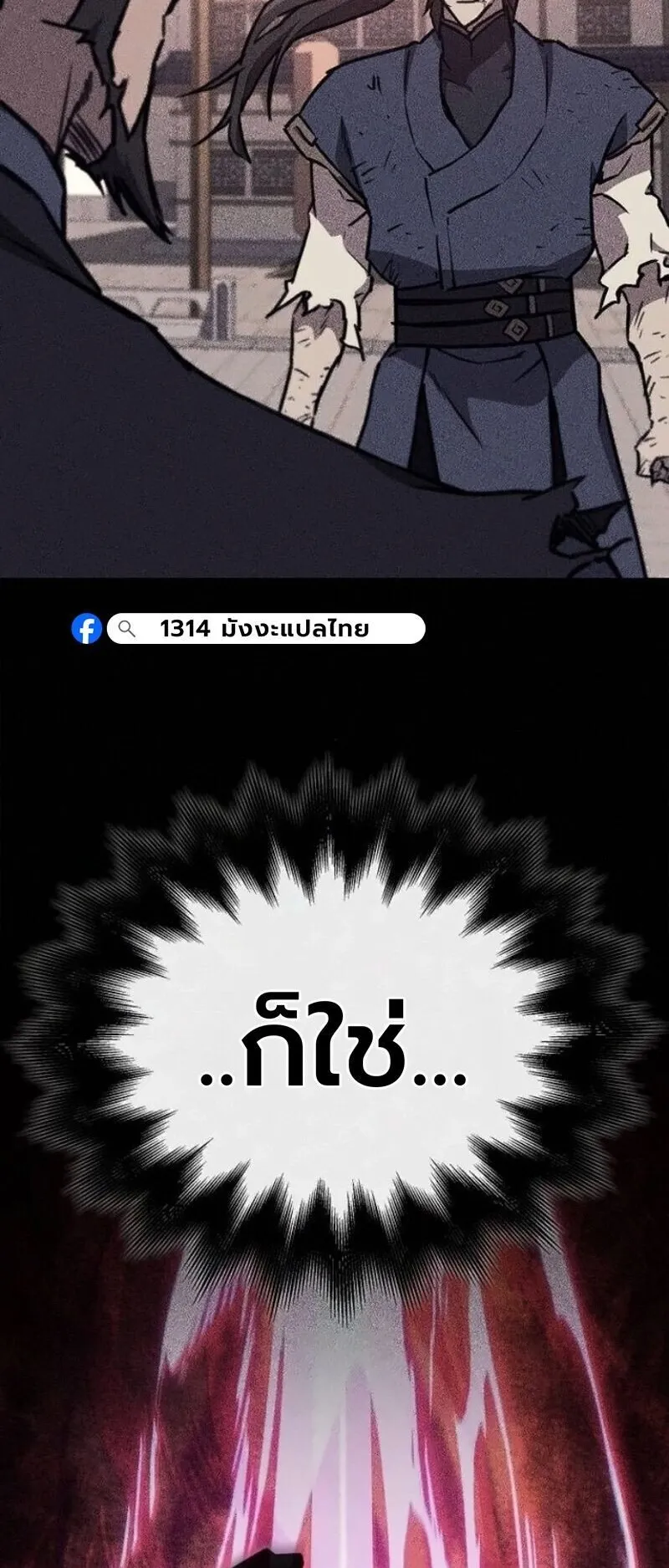The Demonic Cult Instructor Returns ตอนที่ 40 หน้า 71