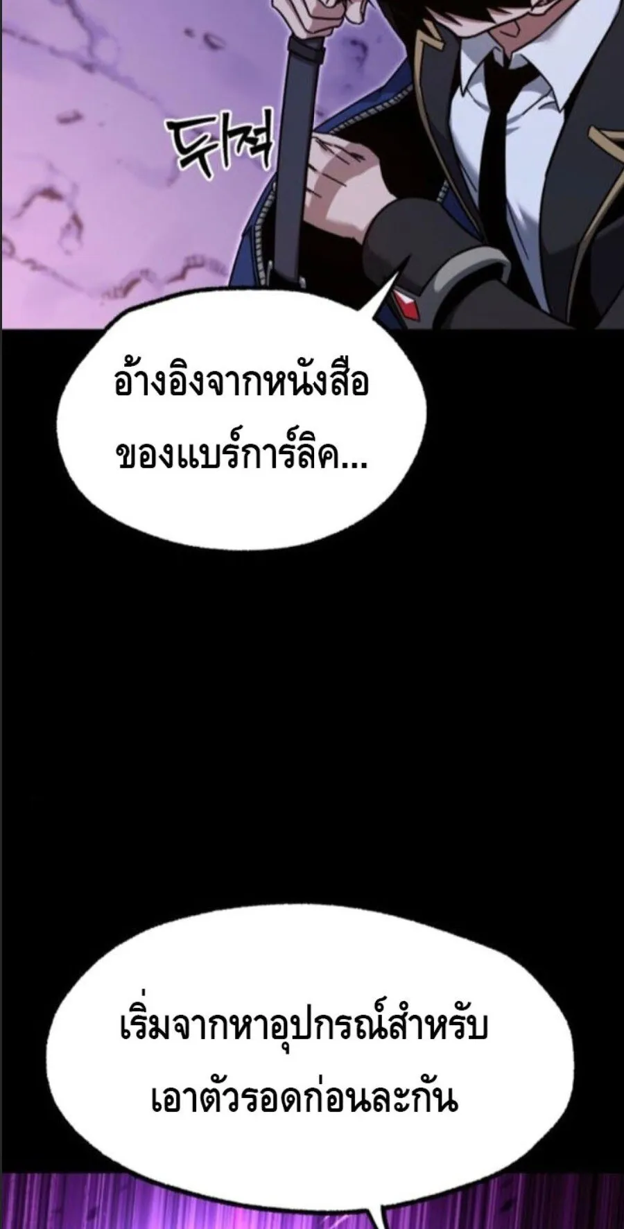 I Took Over The Academy With a Single Sashimi Knife ตอนที่ 41 หน้า 8