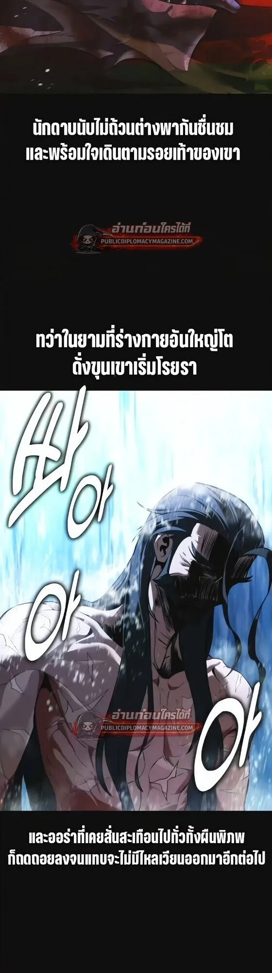 I Killed an Academy Player ตอนที่ 120 หน้า 4