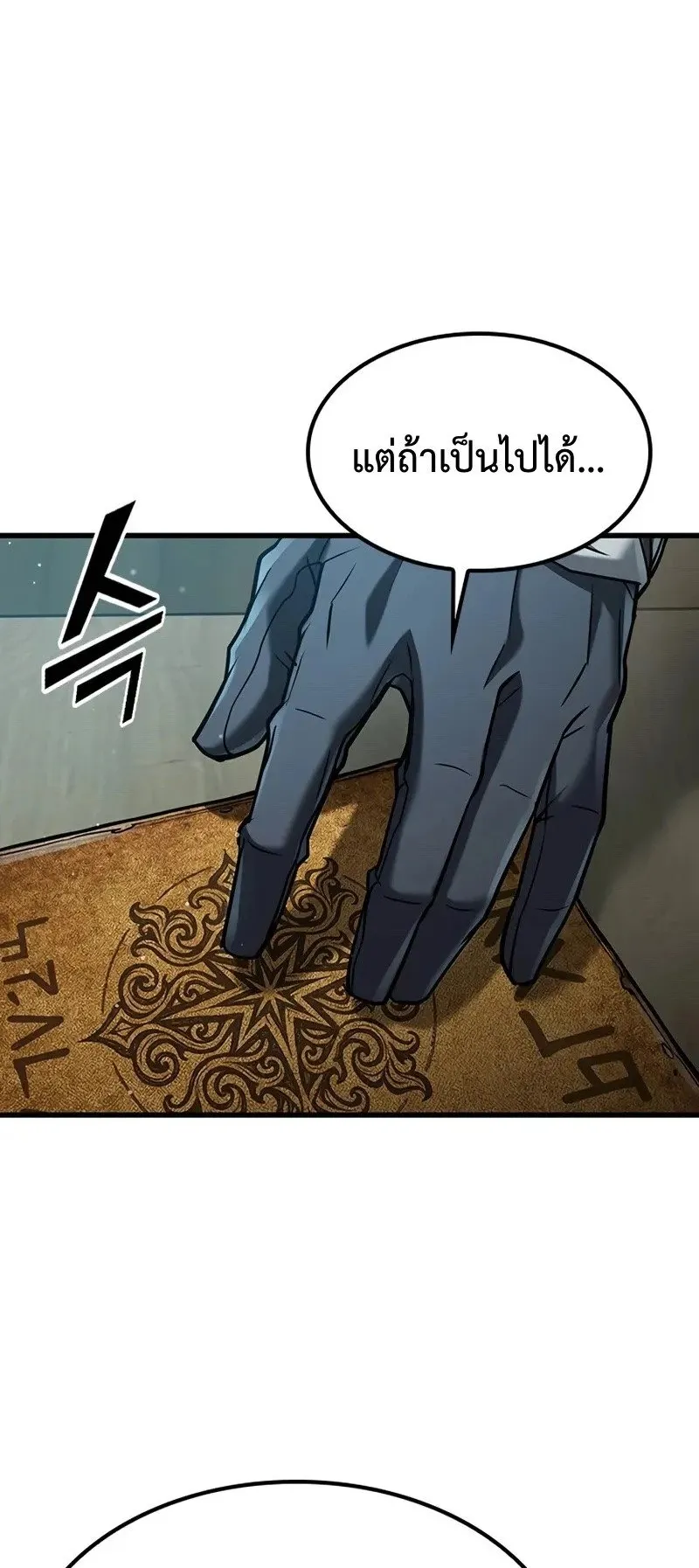 Demonic Beast Hunter Survival Guide ตอนที่ 1 หน้า 53