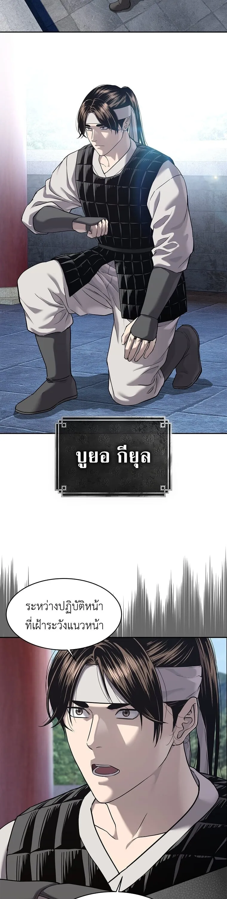 The Iron Emperor ตอนที่ 33 หน้า 22