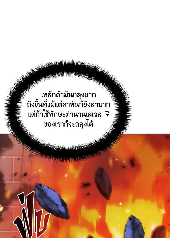 Overgeared ตอนที่ 207 หน้า 143