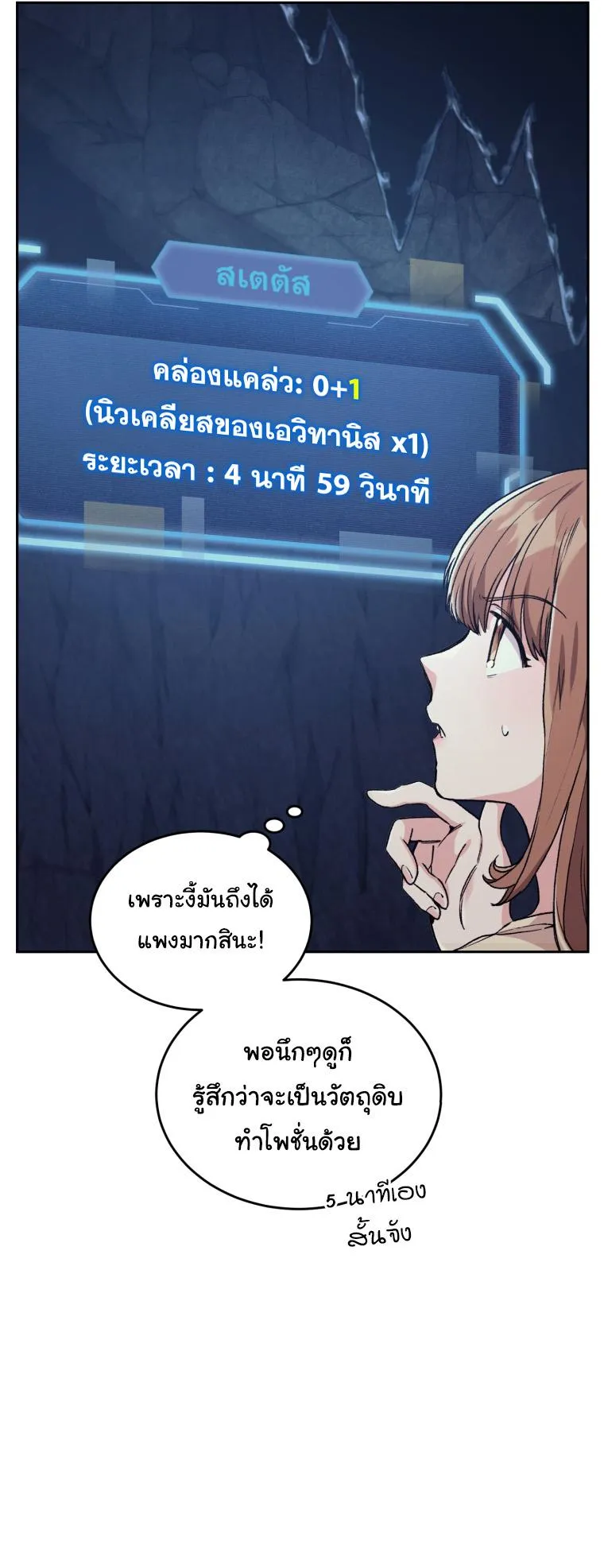 I Stole the Number One Ranker’s Soul ตอนที่ 2 หน้า 33