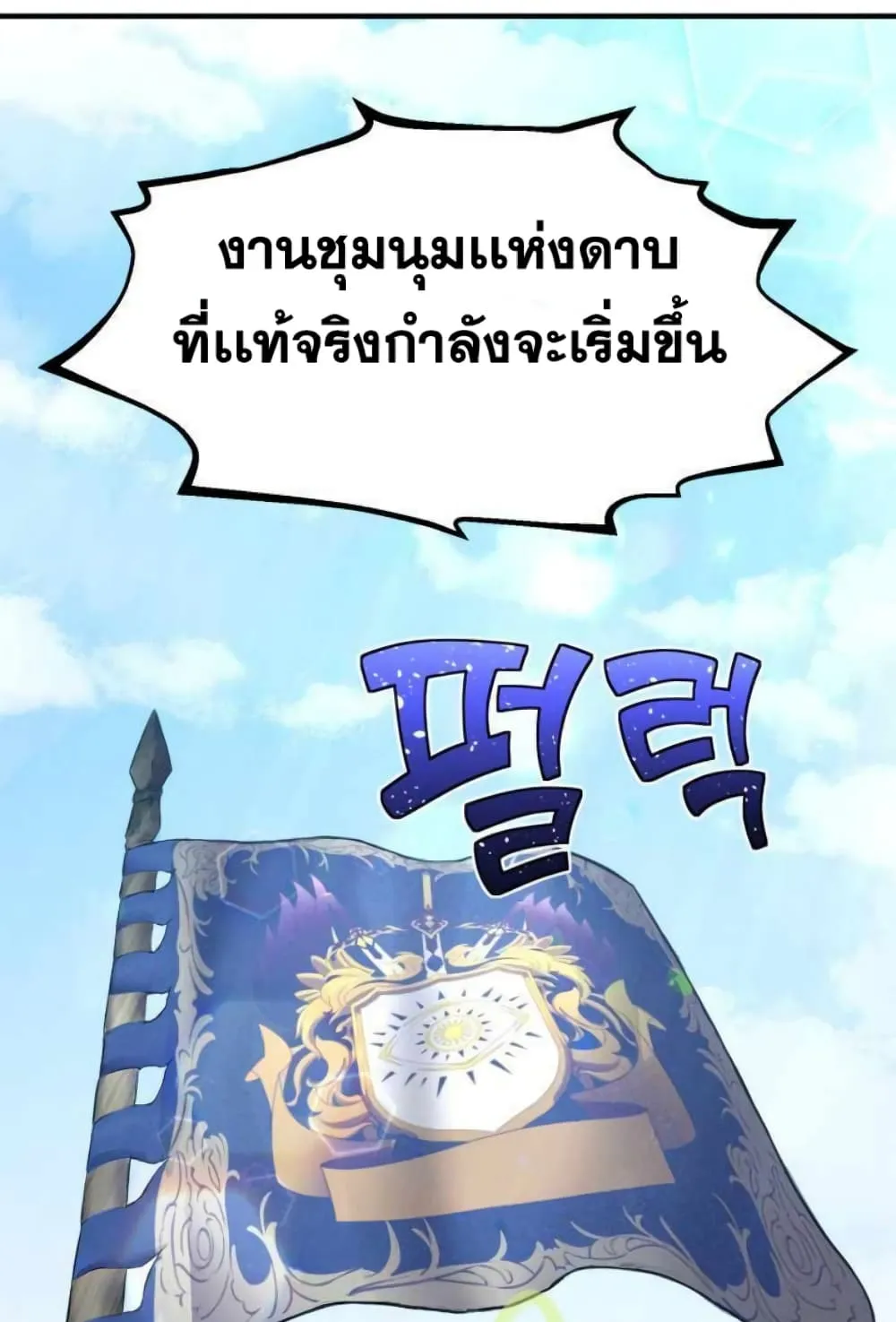 Standard of Reincarnation ตอนที่ 8 หน้า 13