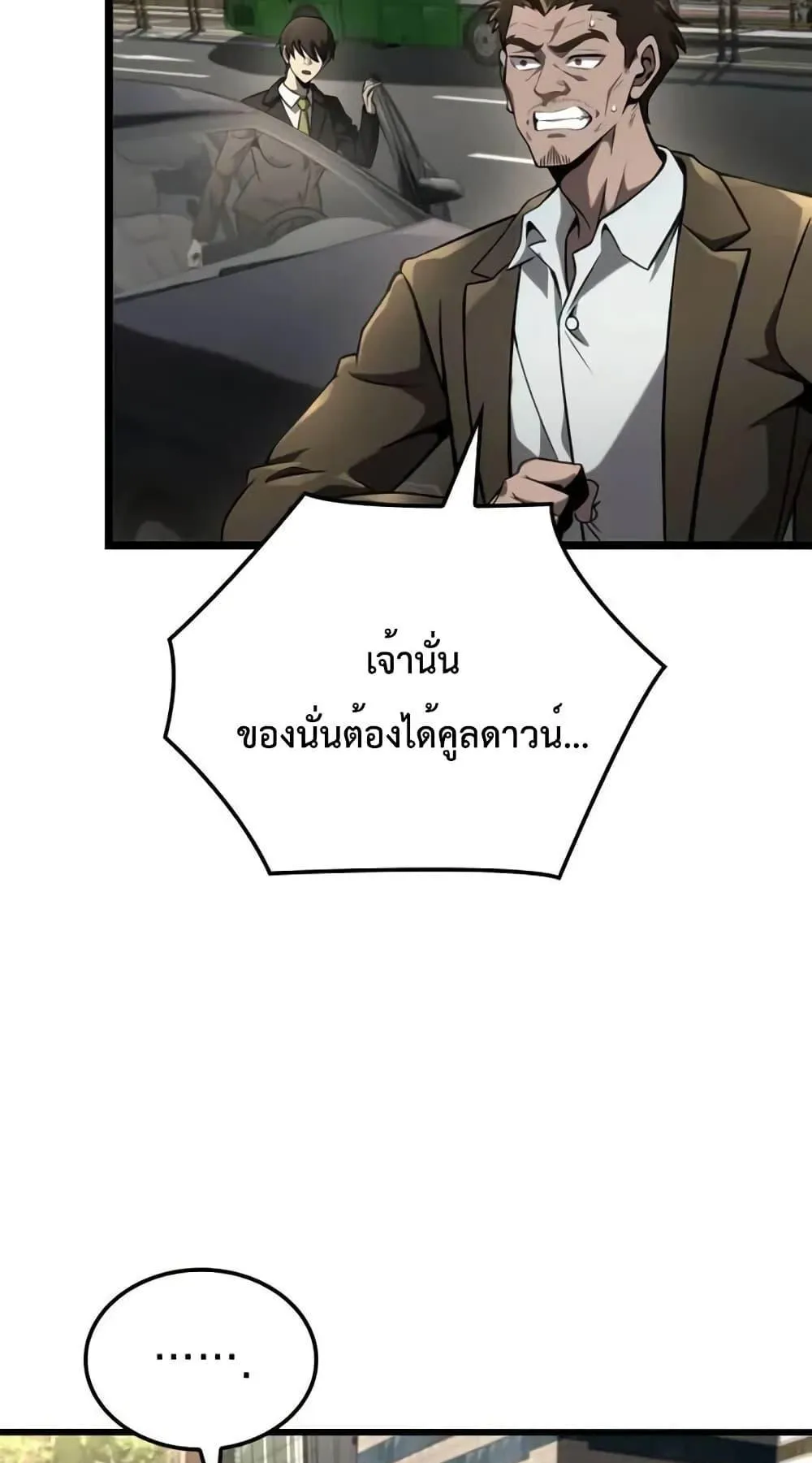 Insanely-Talented Player ตอนที่ 27 หน้า 114