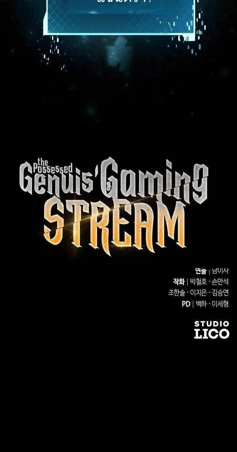 The Possessed Genius’ Gaming Stream ตอนที่ 4 หน้า 85