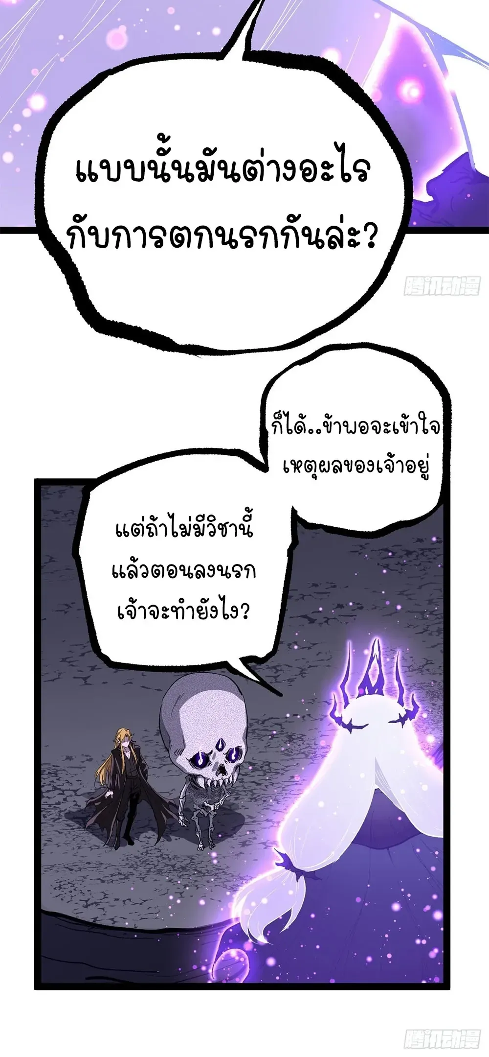 Gatekeeper of the Boundless Worlds ตอนที่ 198 หน้า 17