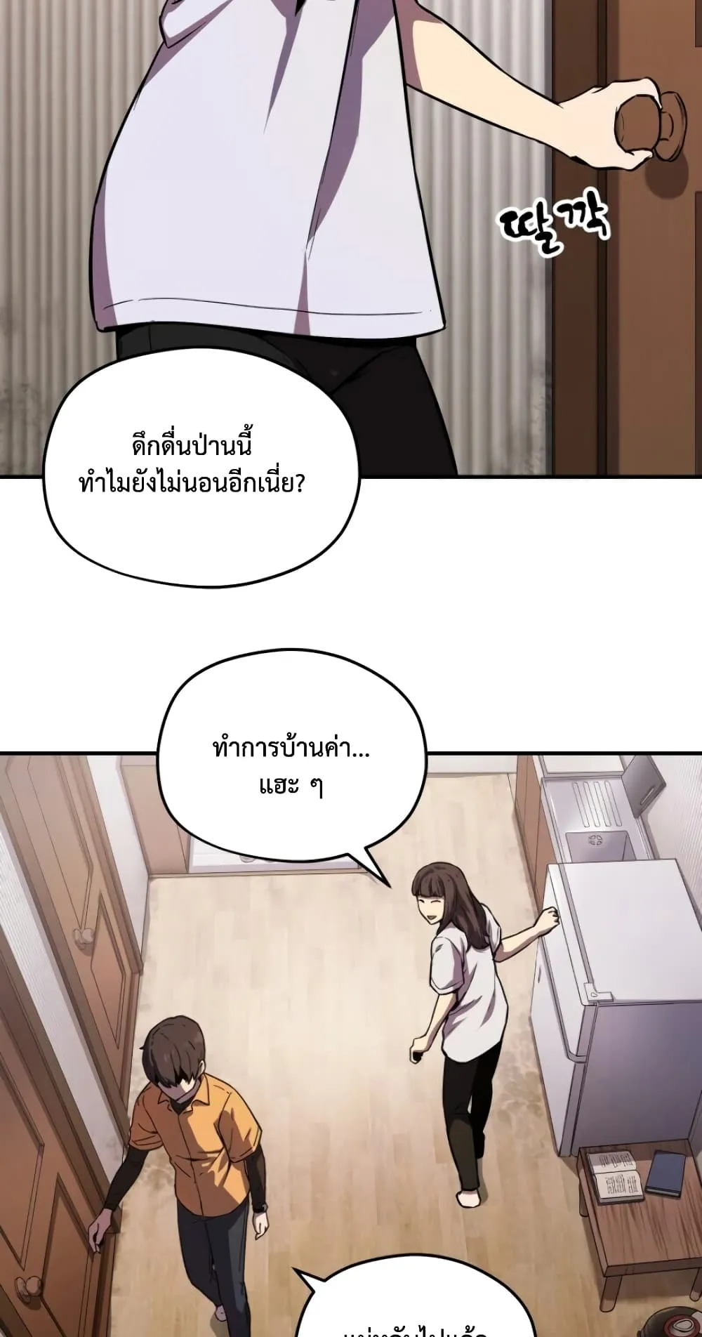 Player Who Can’t Level Up ตอนที่ 1 หน้า 34