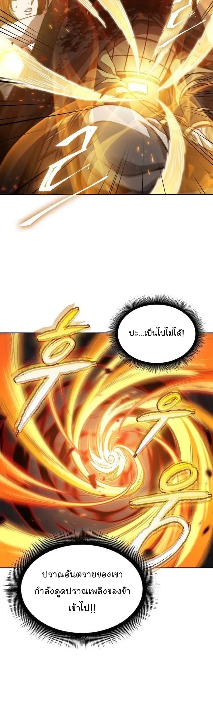 Nano Machine Chapter 207 หน้า 30