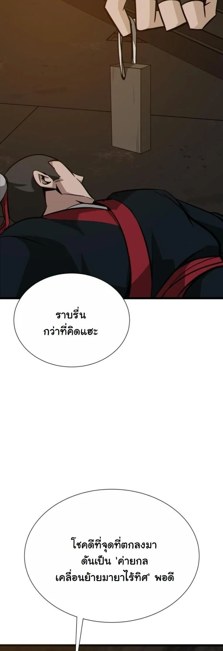 Initializing the Sect System ตอนที่ 23 หน้า 47