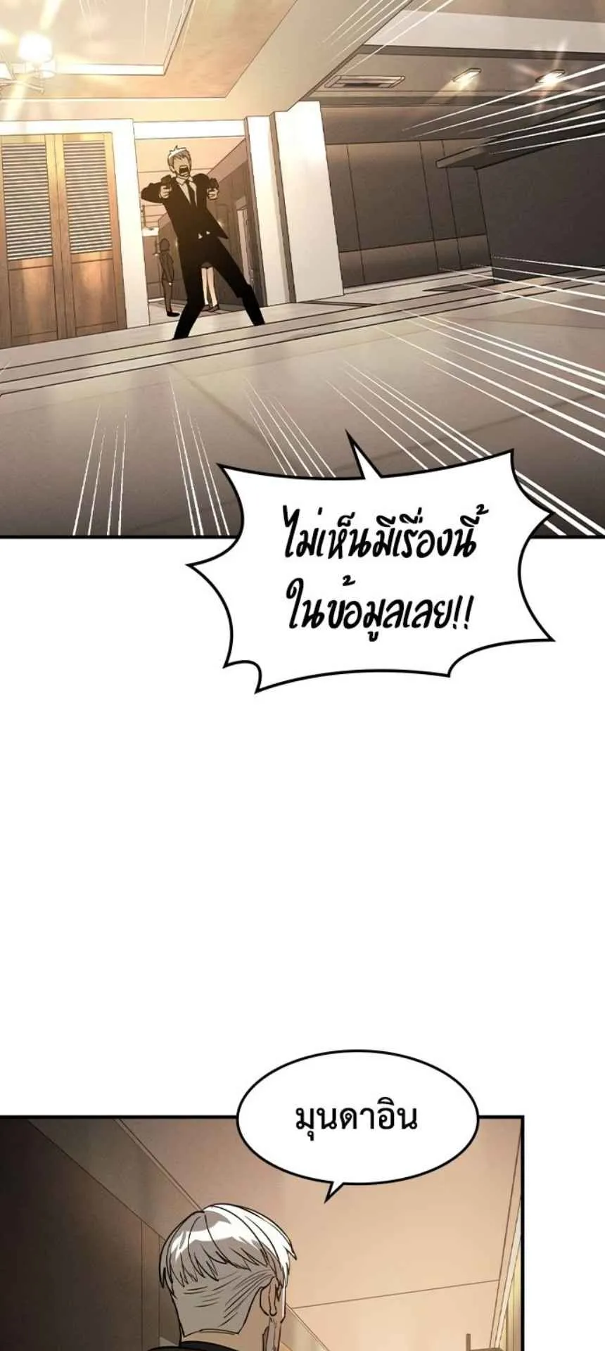 The Childe ตอนที่ 5 หน้า 72