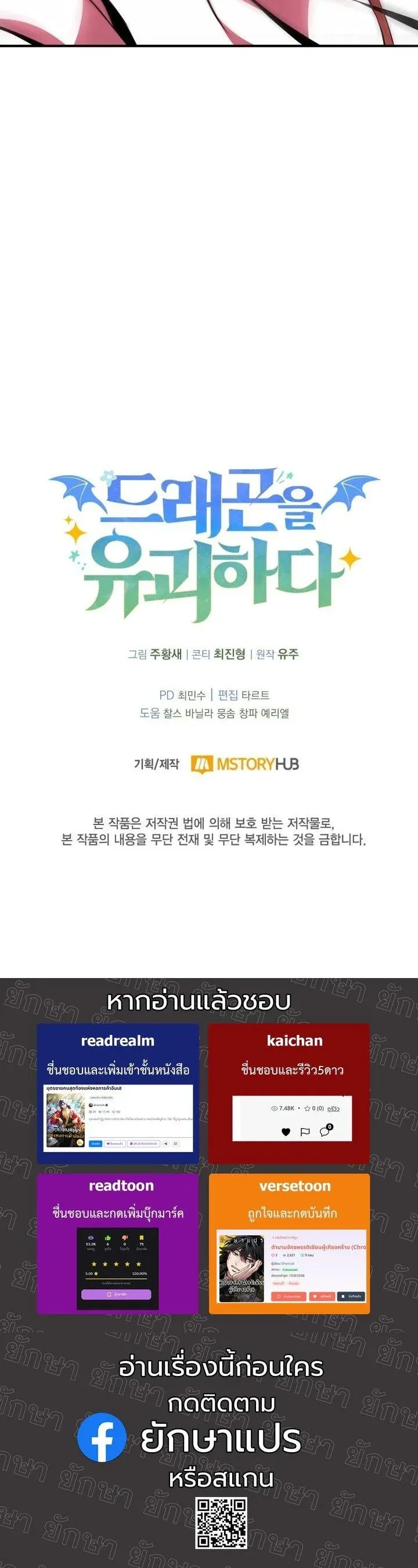 Kidnapped Dragons ตอนที่ 7 หน้า 59
